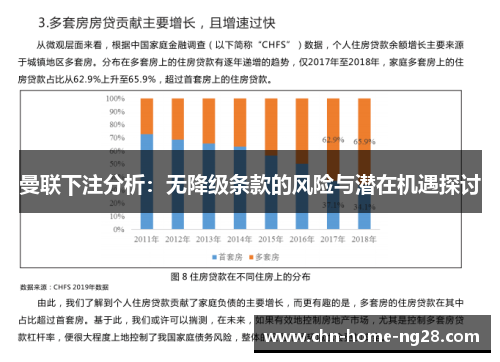 曼联下注分析：无降级条款的风险与潜在机遇探讨