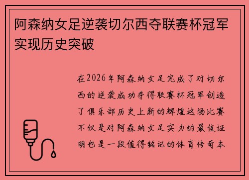 阿森纳女足逆袭切尔西夺联赛杯冠军实现历史突破 阿森纳女足逆袭切尔西夺联赛杯冠军实现历史突破