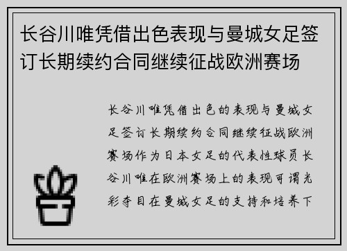 长谷川唯凭借出色表现与曼城女足签订长期续约合同继续征战欧洲赛场 长谷川唯凭借出色表现与曼城女足签订长期续约合同继续征战欧洲赛场