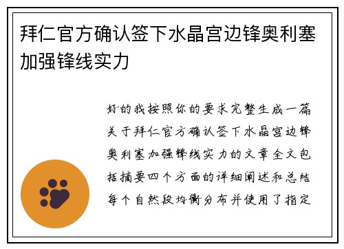 拜仁官方确认签下水晶宫边锋奥利塞加强锋线实力