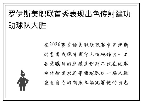 罗伊斯美职联首秀表现出色传射建功助球队大胜 罗伊斯美职联首秀表现出色传射建功助球队大胜